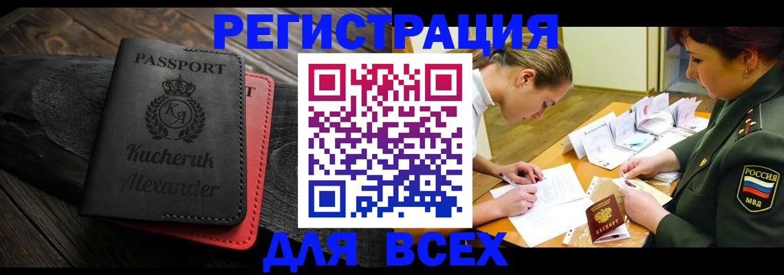 прописка для работы в Агрызе