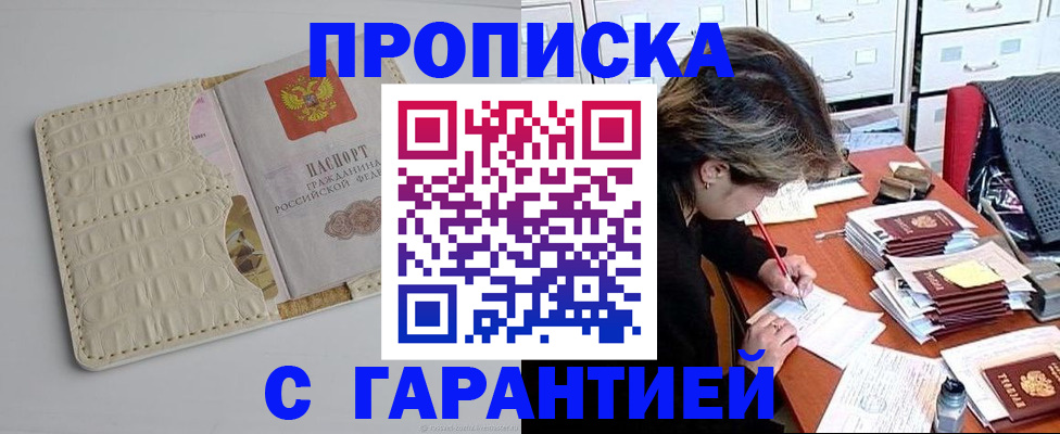 временная регистрация для всех в Агрызе