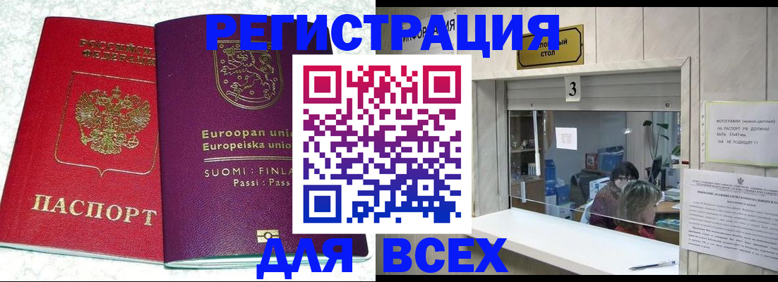 временная регистрация для всех в Агрызе